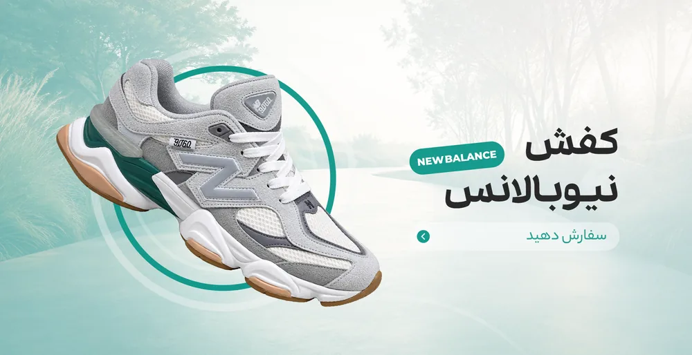 کفش نیوبالانس