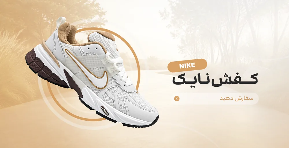 کفش نایک
